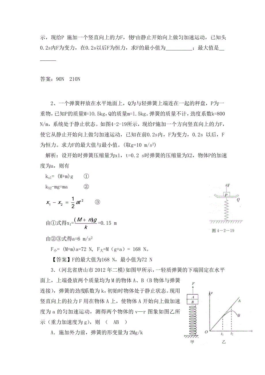 安徽省濉溪县第二中学高三物理复习导学案：第3章 牛顿定律（第6课时） .doc_第3页