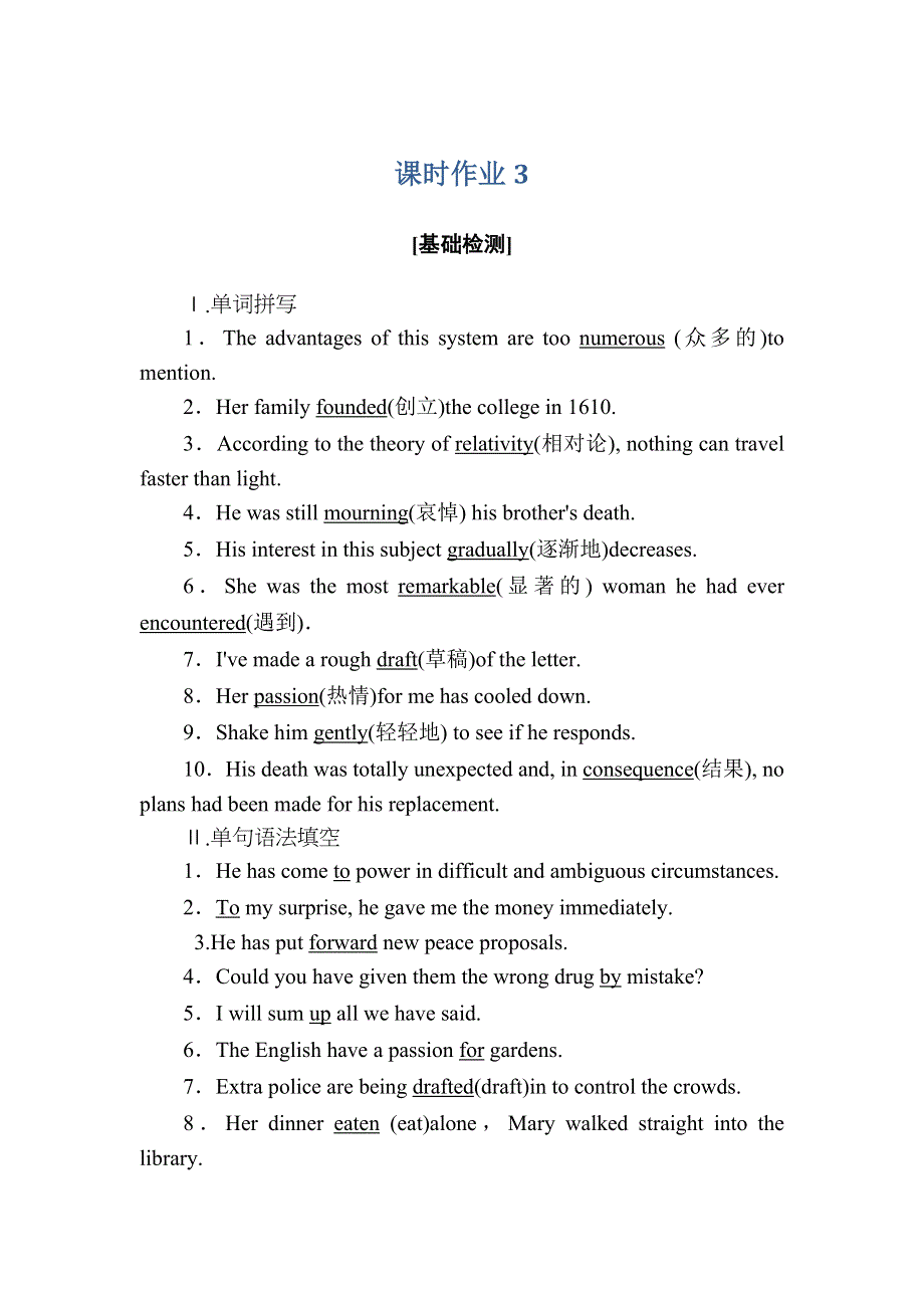 2020-2021学年新教材英语人教版选择性必修第一册课时作业：UNIT 1 PEOPLE OF ACHIEVEMENT SECTION Ⅲ　USING LANGUAGE WORD版含解析.DOC_第1页