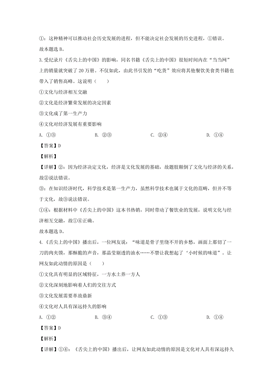 四川省自贡市田家炳中学2019-2020学年高二政治下学期开学考试试题（含解析）.doc_第2页