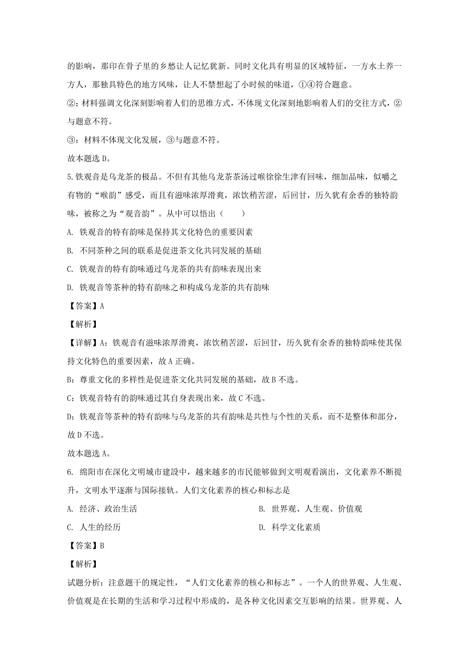 四川省自贡市田家炳中学2019-2020学年高二政治下学期开学考试试题（含解析）.doc_第3页