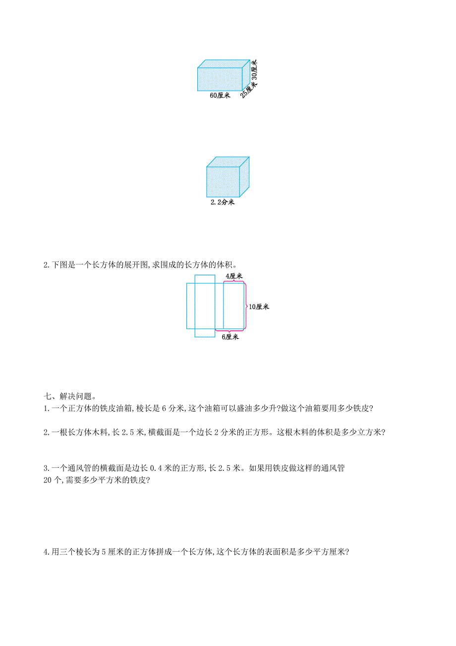 六年级数学上册 一 长方体和正方体单元综合测试卷 苏教版.doc_第2页