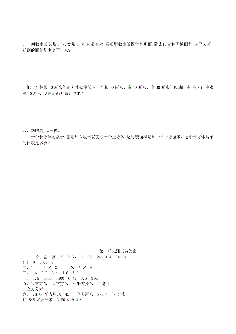 六年级数学上册 一 长方体和正方体单元综合测试卷 苏教版.doc_第3页