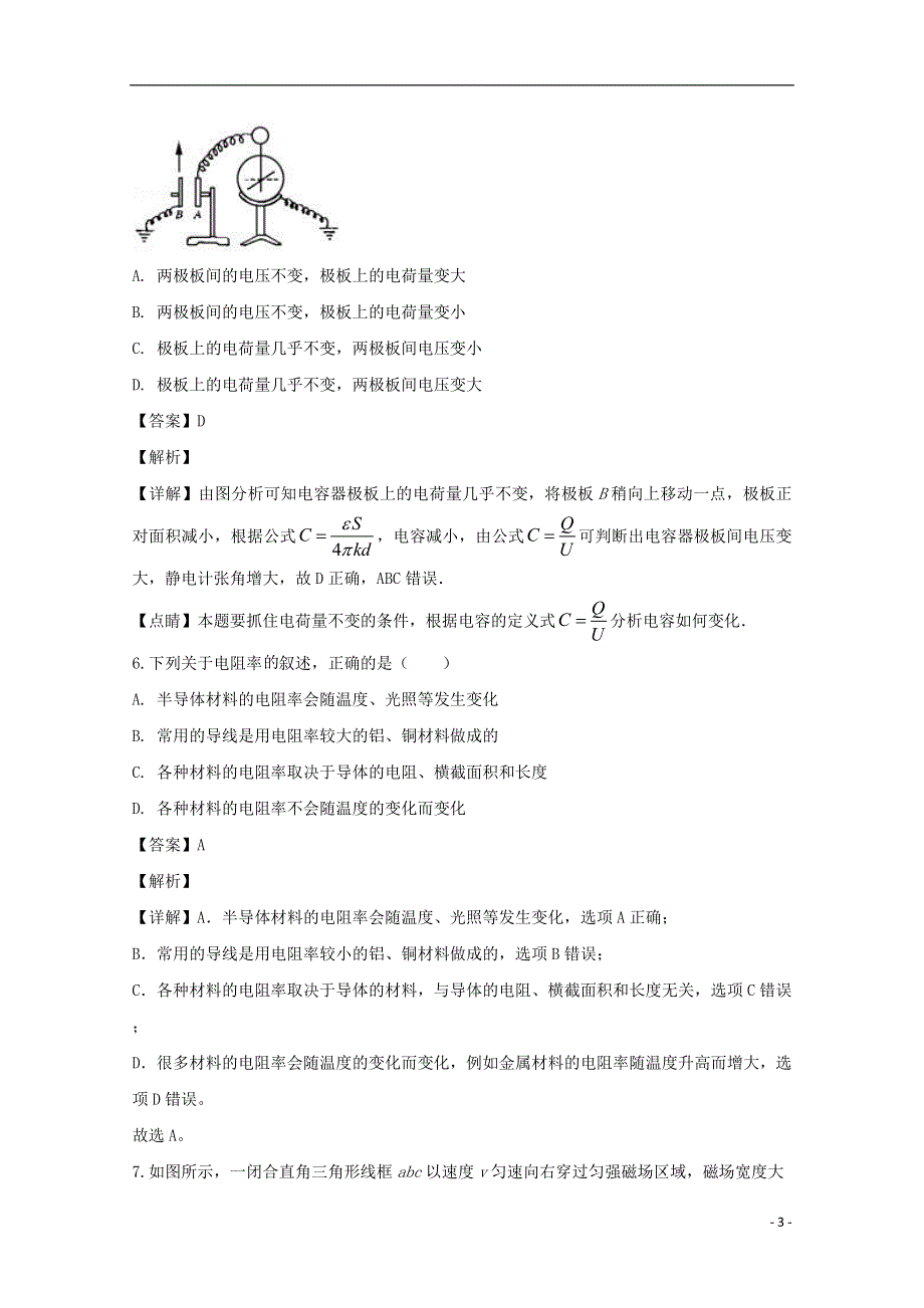 四川省自贡市田家炳中学2019-2020学年高二物理下学期开学考试试题（含解析）.doc_第3页