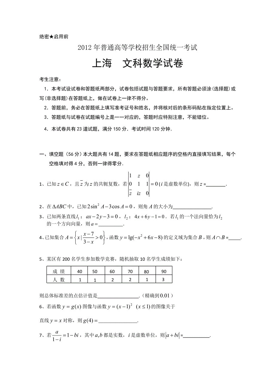 2012年上海市高考压轴卷 文科数学试题.doc_第1页