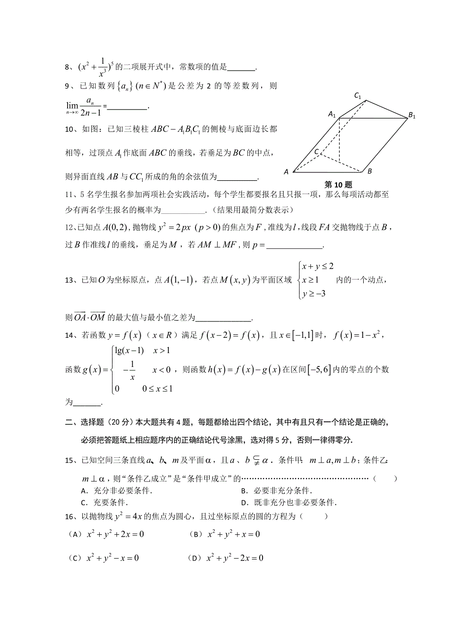 2012年上海市高考压轴卷 文科数学试题.doc_第2页