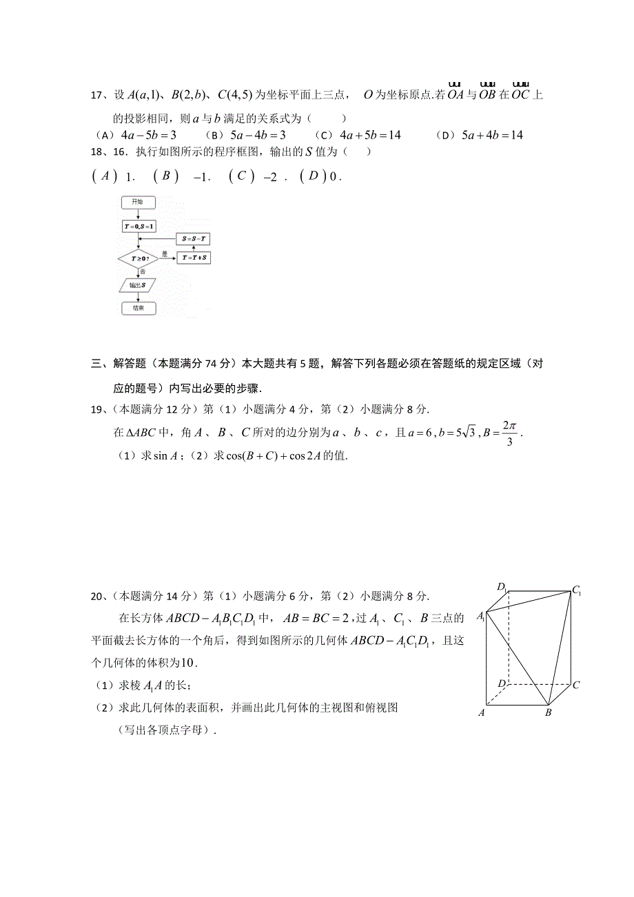 2012年上海市高考压轴卷 文科数学试题.doc_第3页