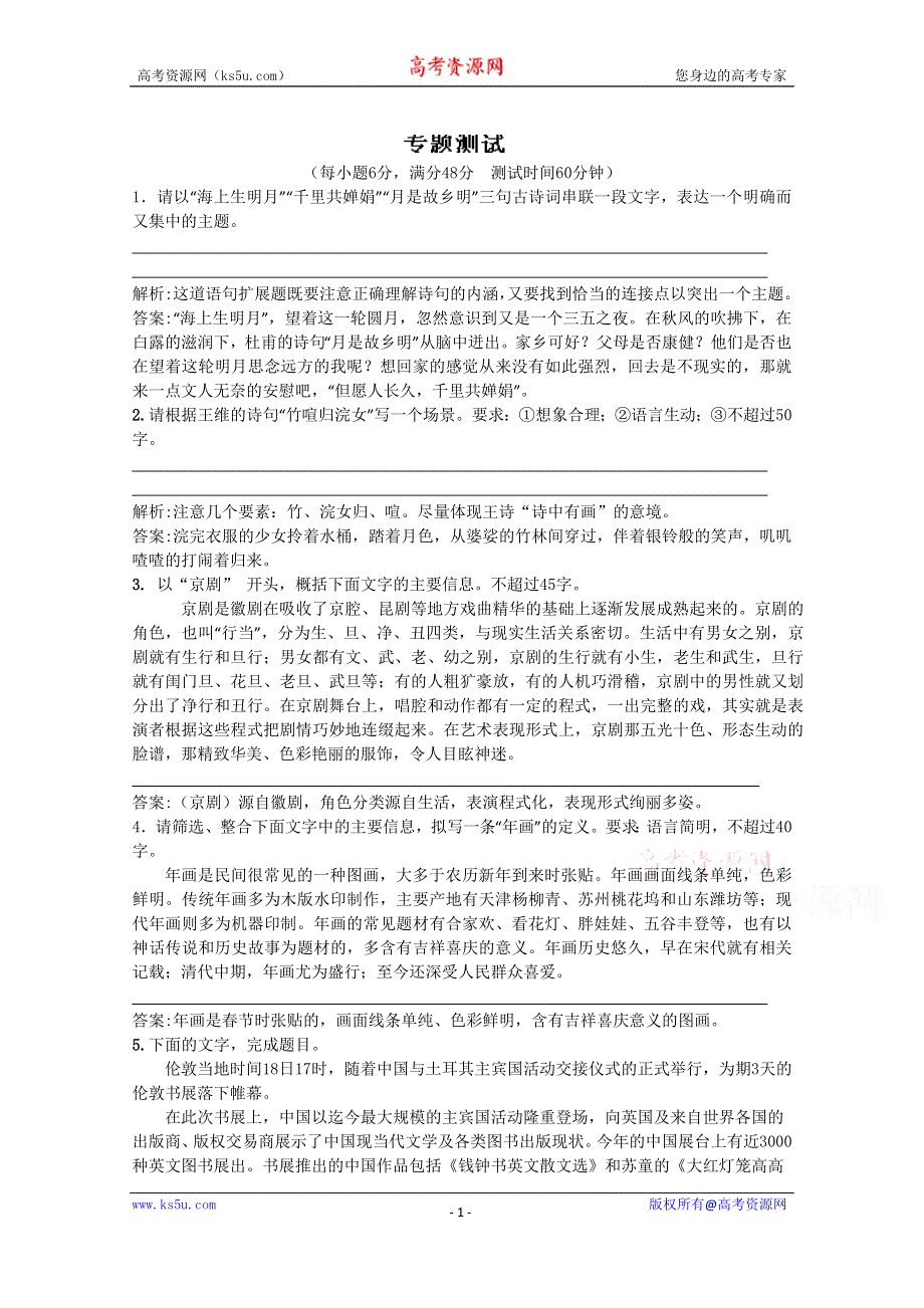 《导与练》2015届高三语文（江苏专用）一轮复习配套检测卷六 WORD版含解析.doc_第1页