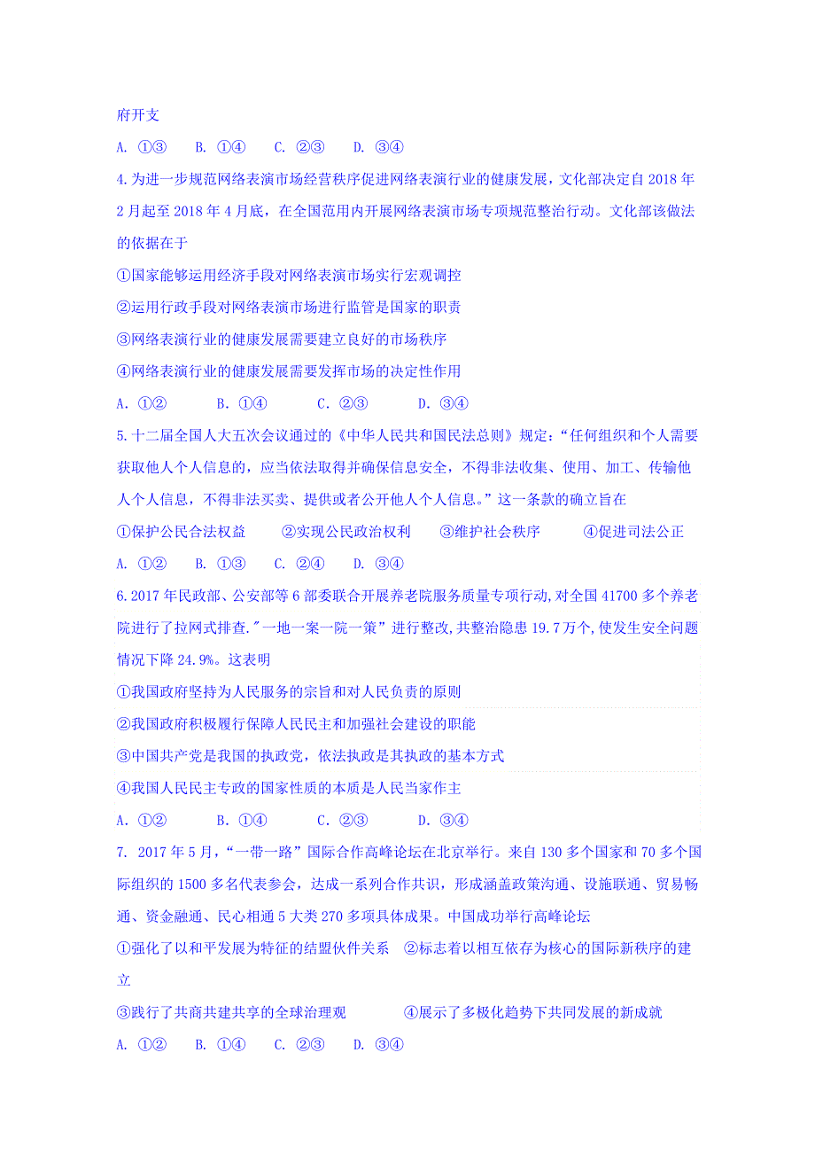 广东省廉江市实验学校2019届高三上学期返校考试政治试题 WORD版含答案.doc_第2页