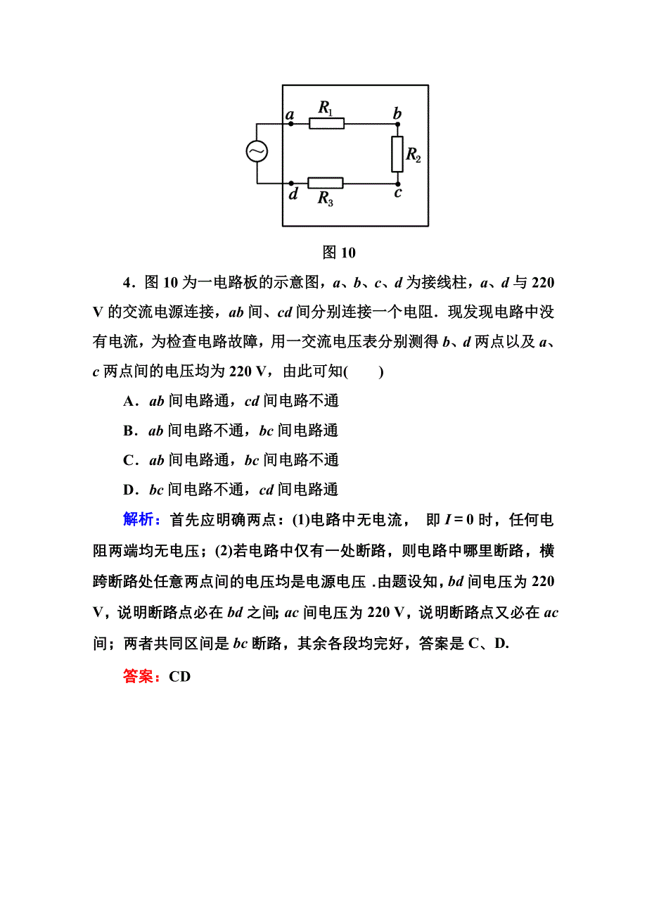 2014-2015学年人教版高中物理选修3-1作业：2-8 多用电表的原理.doc_第2页