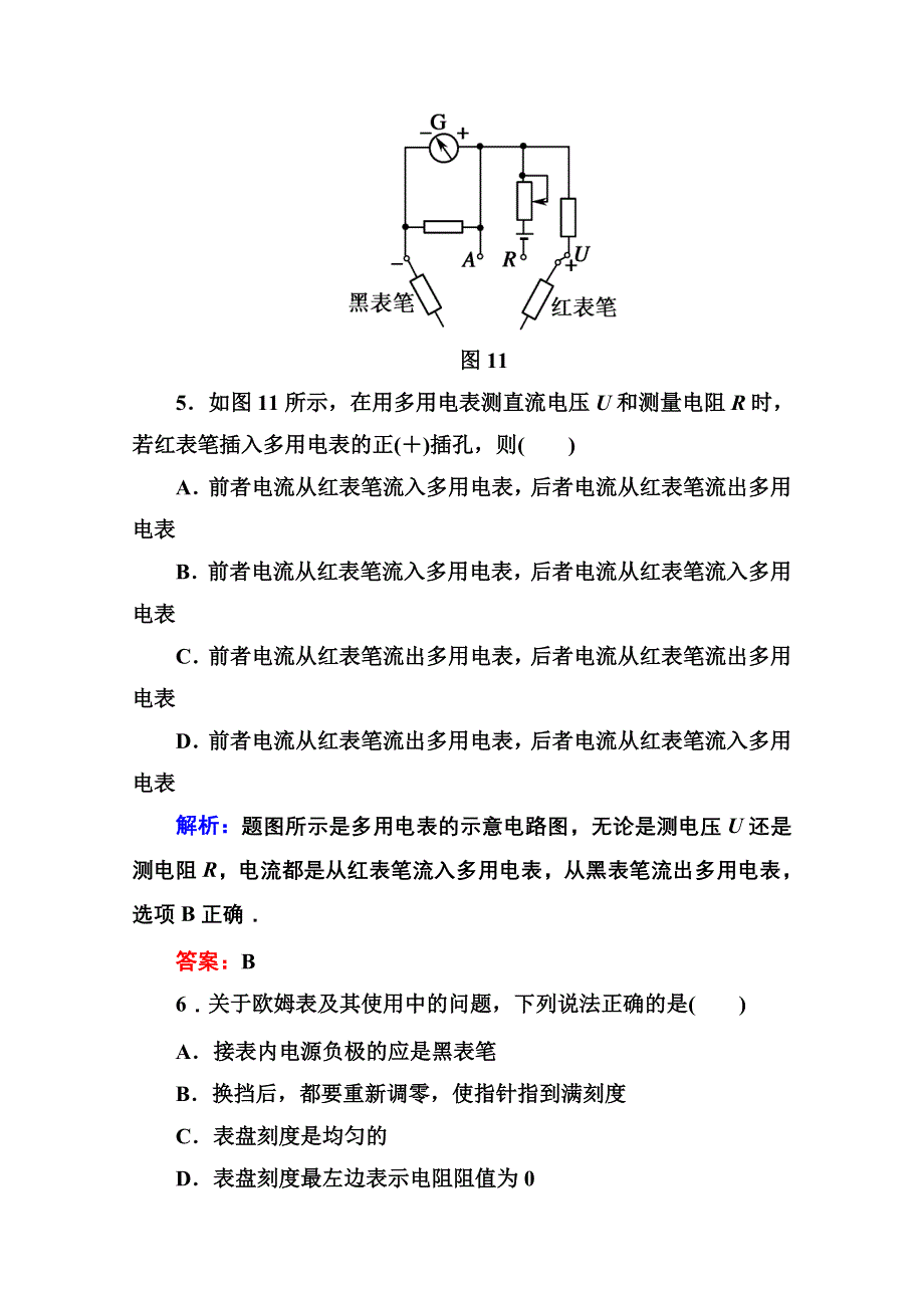 2014-2015学年人教版高中物理选修3-1作业：2-8 多用电表的原理.doc_第3页