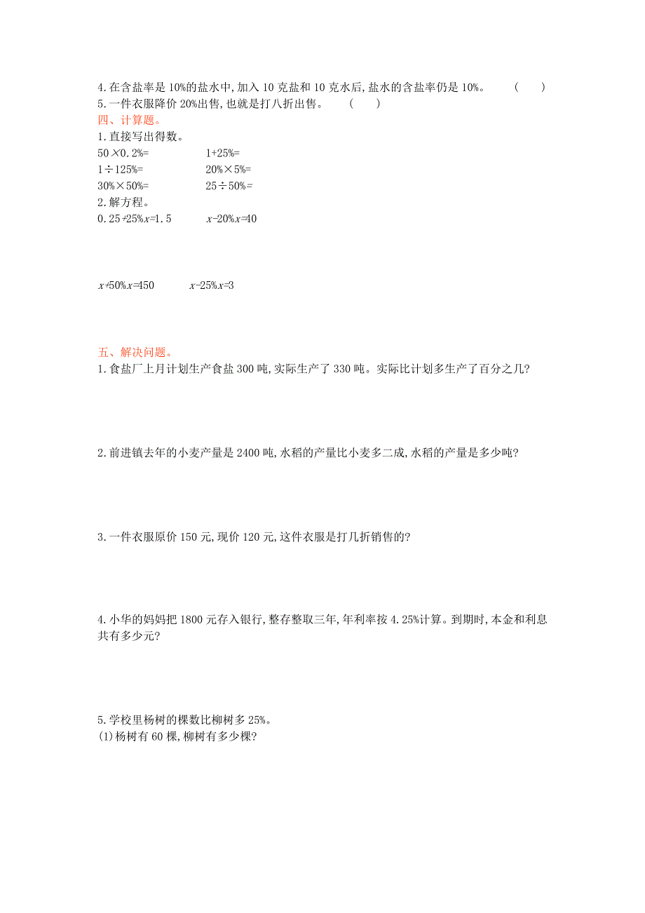 六年级数学上册 七 百分数的应用单元综合检测 北师大版.doc_第2页