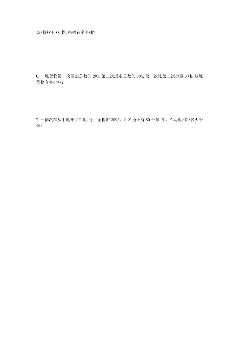 六年级数学上册 七 百分数的应用单元综合检测 北师大版.doc_第3页