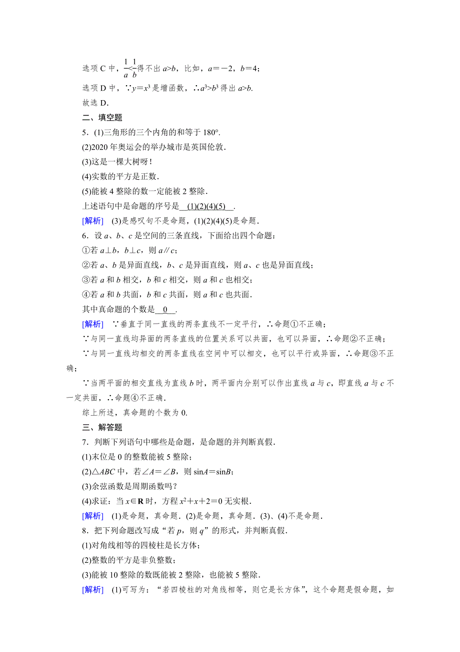 2020秋高中数学人教A版选修2-1课时作业：1-1-1　命题 WORD版含解析.doc_第2页