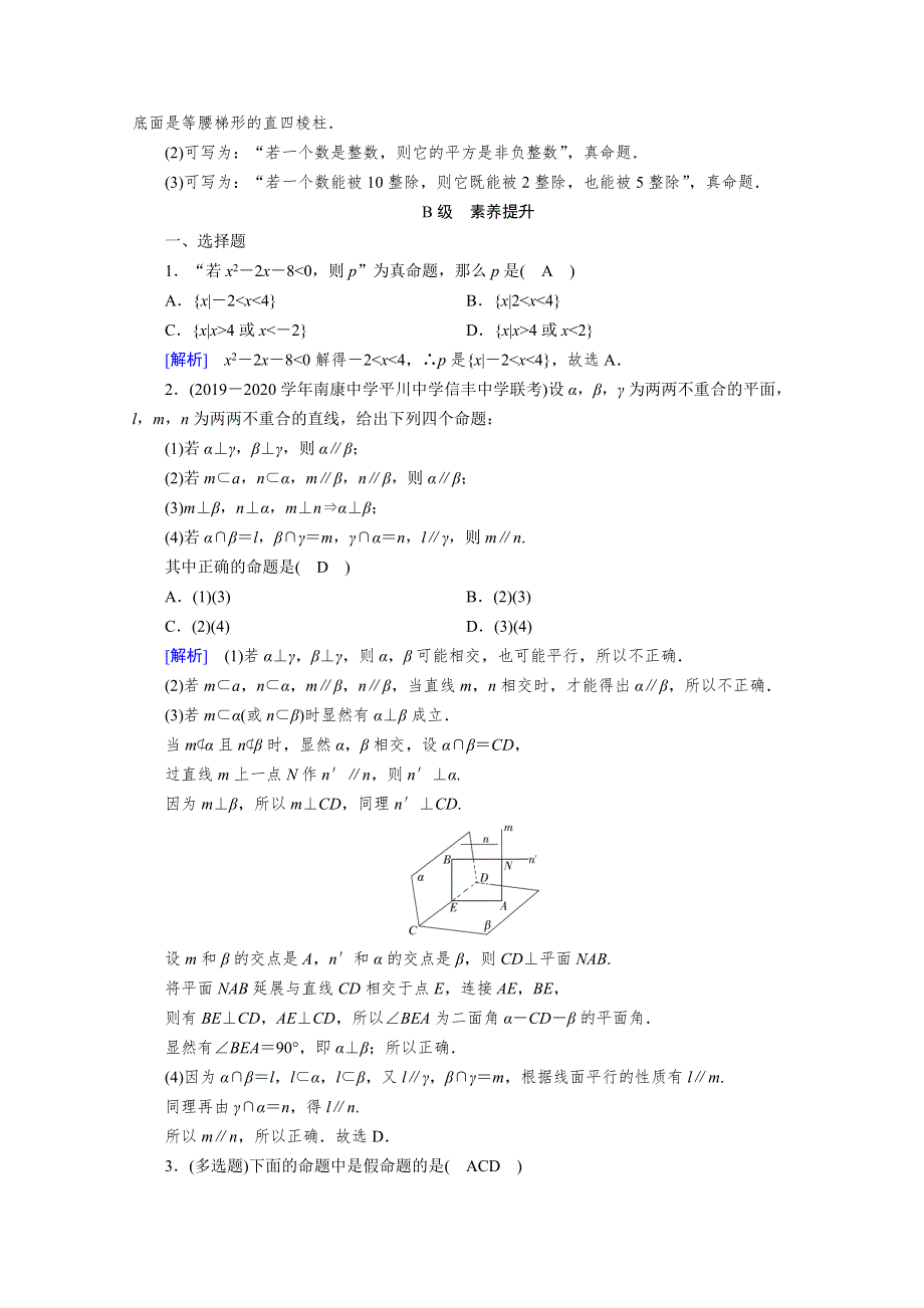 2020秋高中数学人教A版选修2-1课时作业：1-1-1　命题 WORD版含解析.doc_第3页