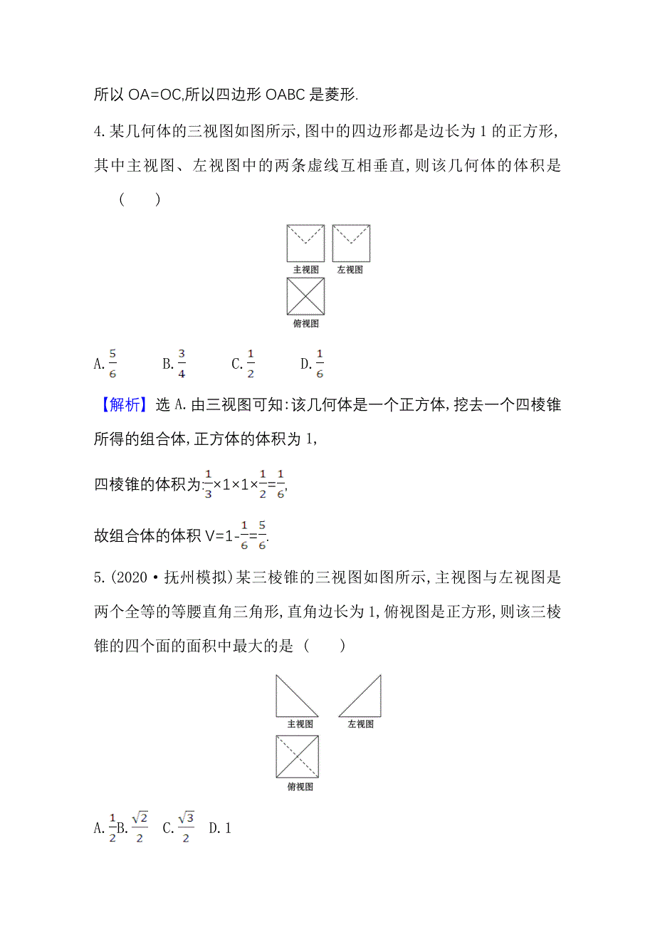 2022届高考数学理北师大版一轮复习测评：9-1 空间几何体 WORD版含解析.doc_第3页