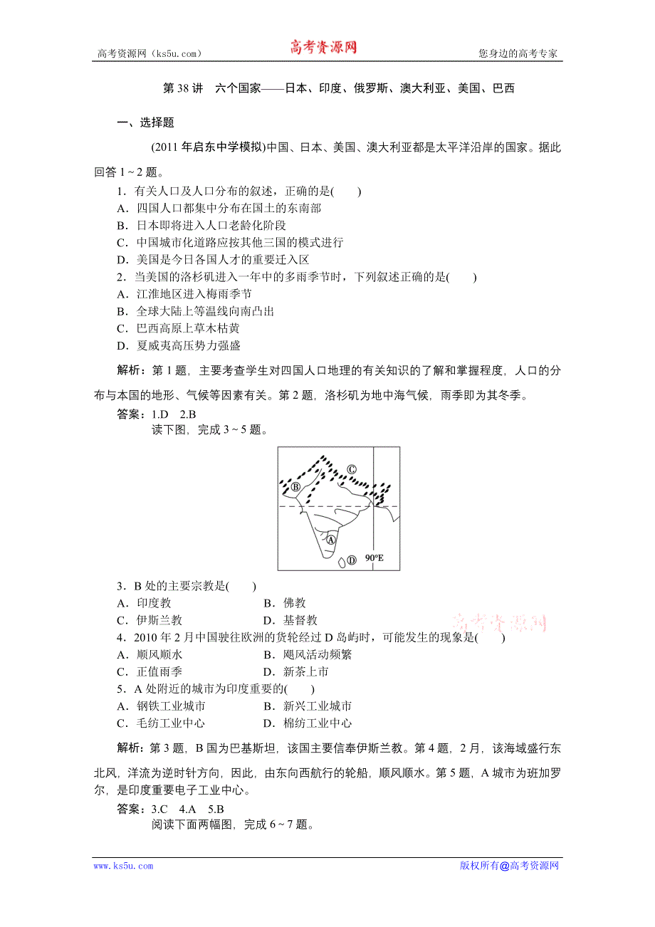 2012年优化方案大一轮地理复习（课时作业）： 第38讲 六个国家——日本、印度、俄罗斯、澳大利亚、美国、巴西.doc_第1页