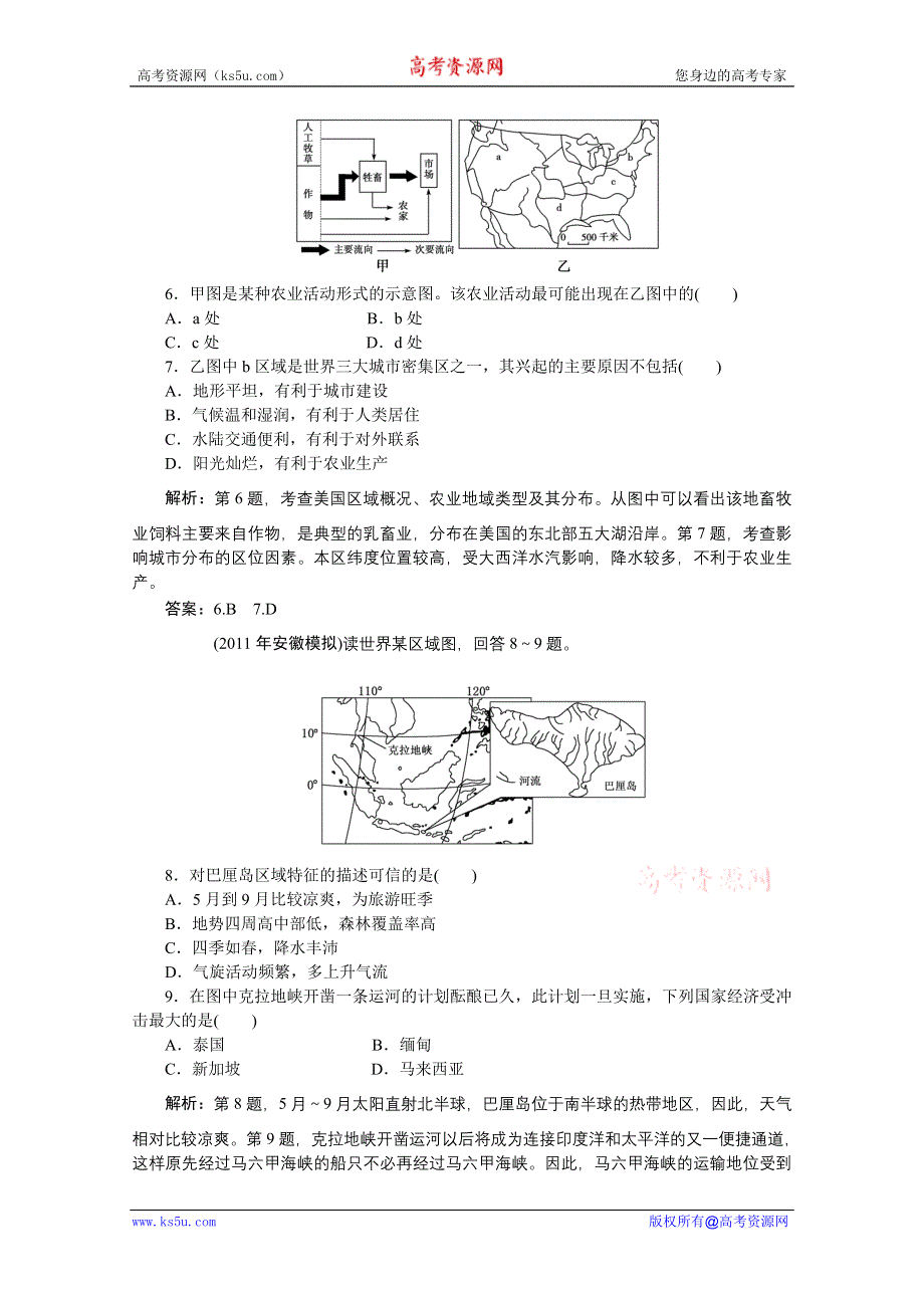 2012年优化方案大一轮地理复习（课时作业）： 第38讲 六个国家——日本、印度、俄罗斯、澳大利亚、美国、巴西.doc_第2页