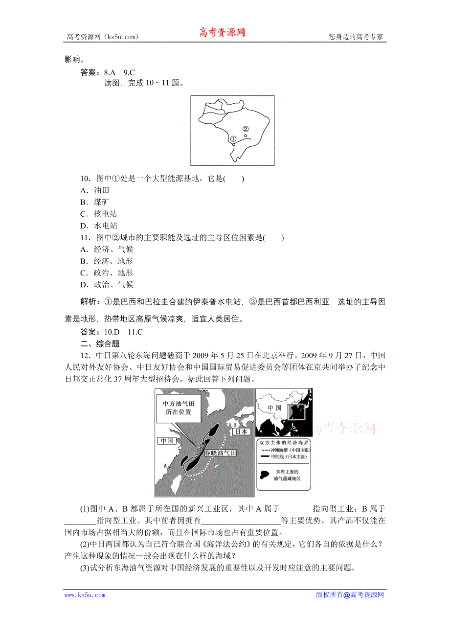 2012年优化方案大一轮地理复习（课时作业）： 第38讲 六个国家——日本、印度、俄罗斯、澳大利亚、美国、巴西.doc_第3页