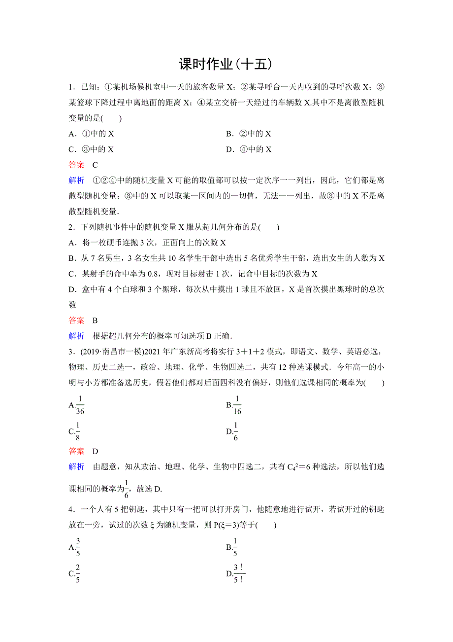 2019-2020学年人教A版数学选修2-3同步作业：第2章 随机变量及其分布 作业15 WORD版含解析.doc_第1页