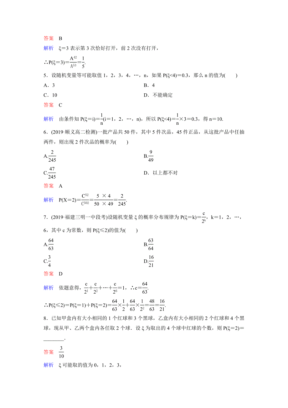 2019-2020学年人教A版数学选修2-3同步作业：第2章 随机变量及其分布 作业15 WORD版含解析.doc_第2页