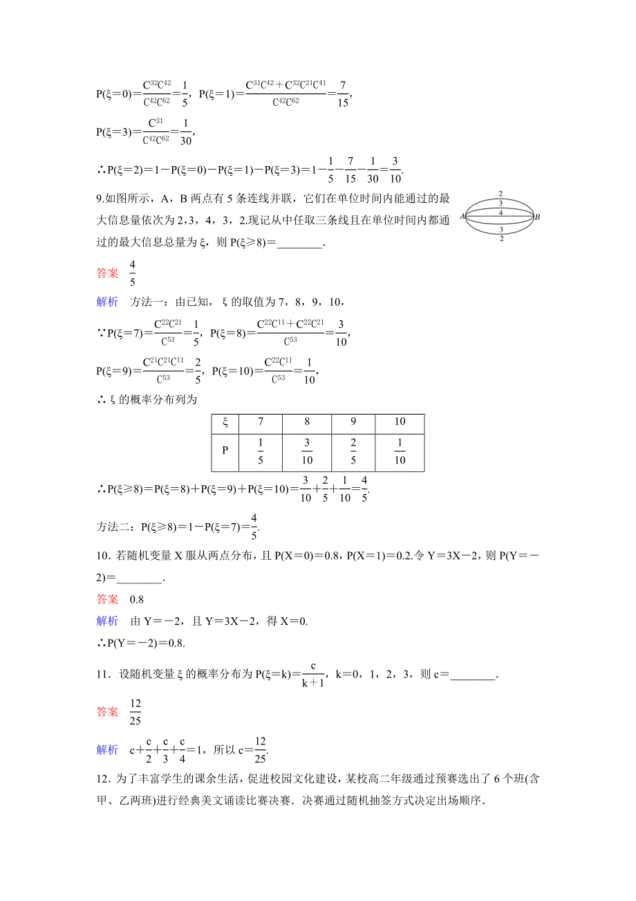 2019-2020学年人教A版数学选修2-3同步作业：第2章 随机变量及其分布 作业15 WORD版含解析.doc_第3页