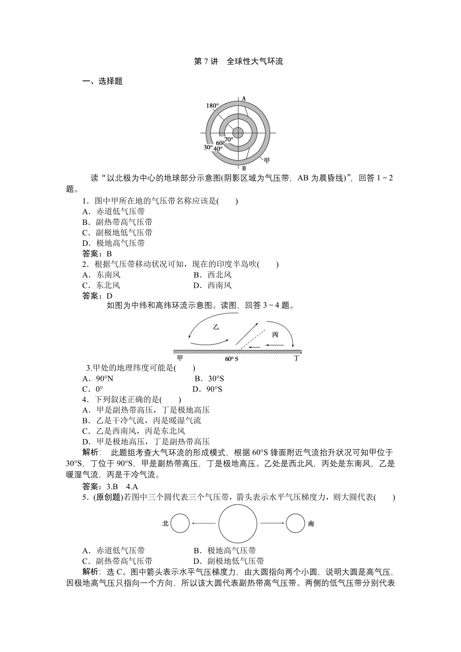 2012年优化方案大一轮地理复习（课时作业）： 第7讲 全球性大气环流.doc_第1页