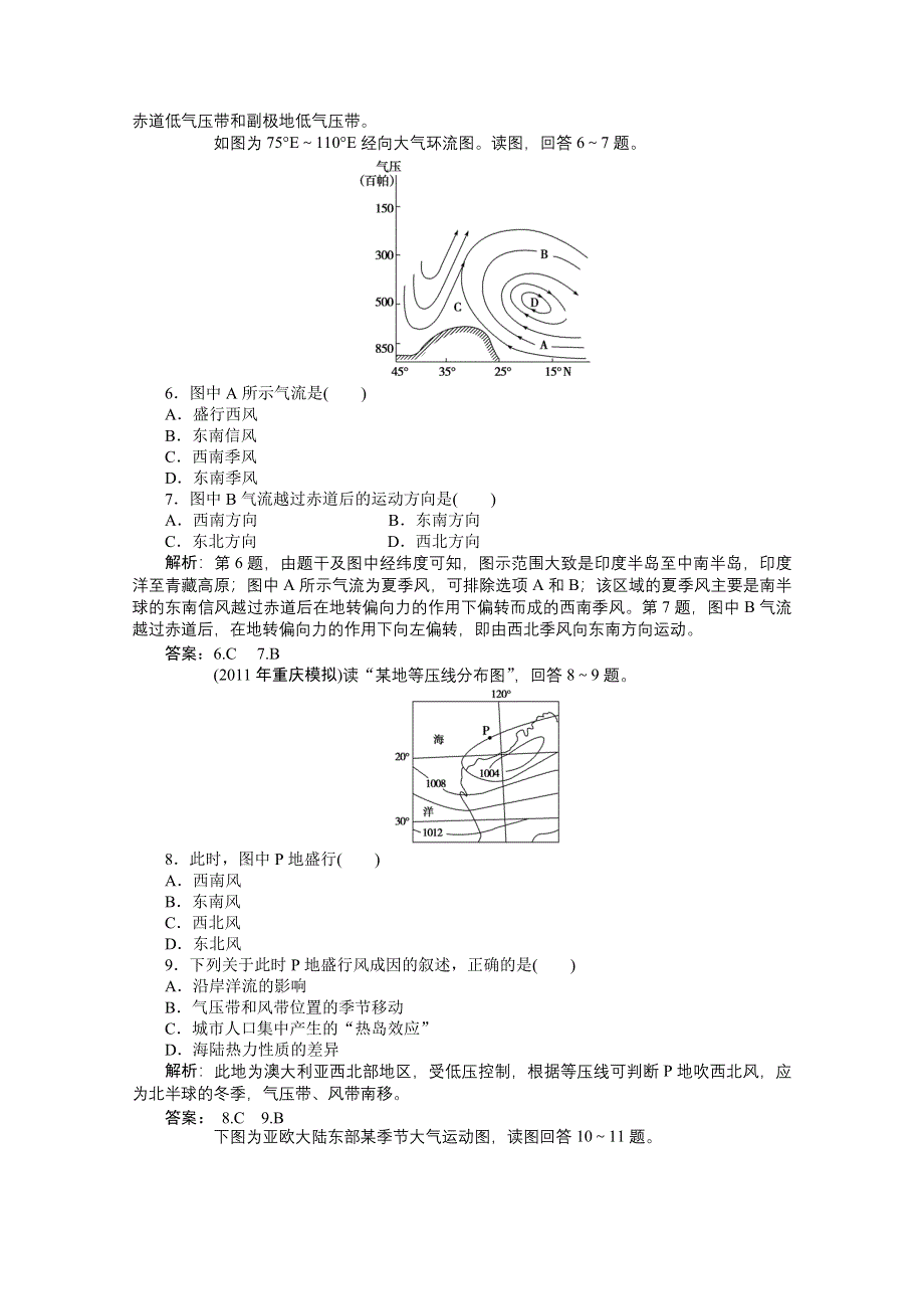 2012年优化方案大一轮地理复习（课时作业）： 第7讲 全球性大气环流.doc_第2页