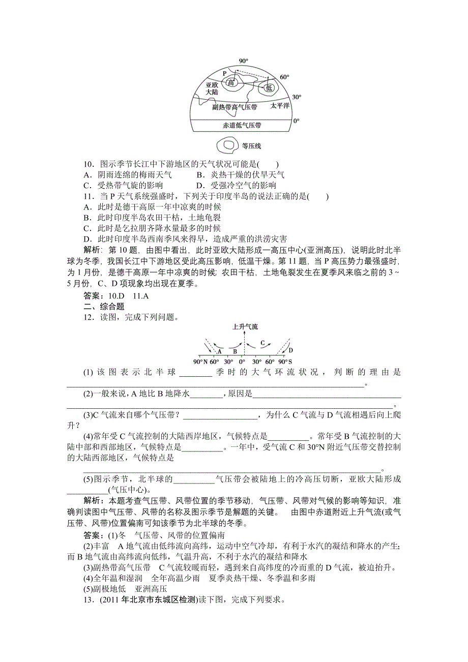 2012年优化方案大一轮地理复习（课时作业）： 第7讲 全球性大气环流.doc_第3页