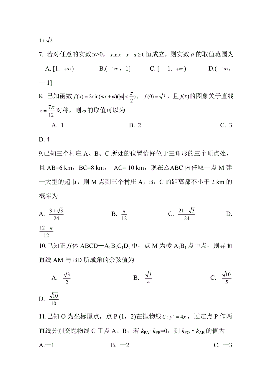 广东省廉江市实验学校2020届高三上学期限时训练九（10-12）数学（文）试题（高补班） WORD版含答案.doc_第2页