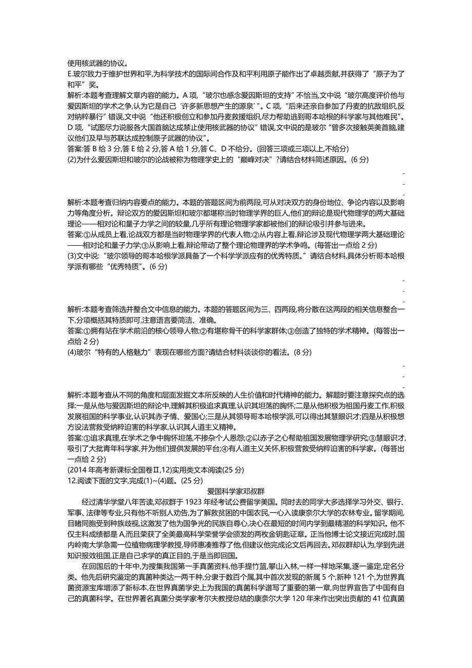 《导与练》2015届高考语文二轮复习 2011-2014年知识点汇总专题：2014年专题十七　实用类文本阅读 WORD版含解析.doc_第2页