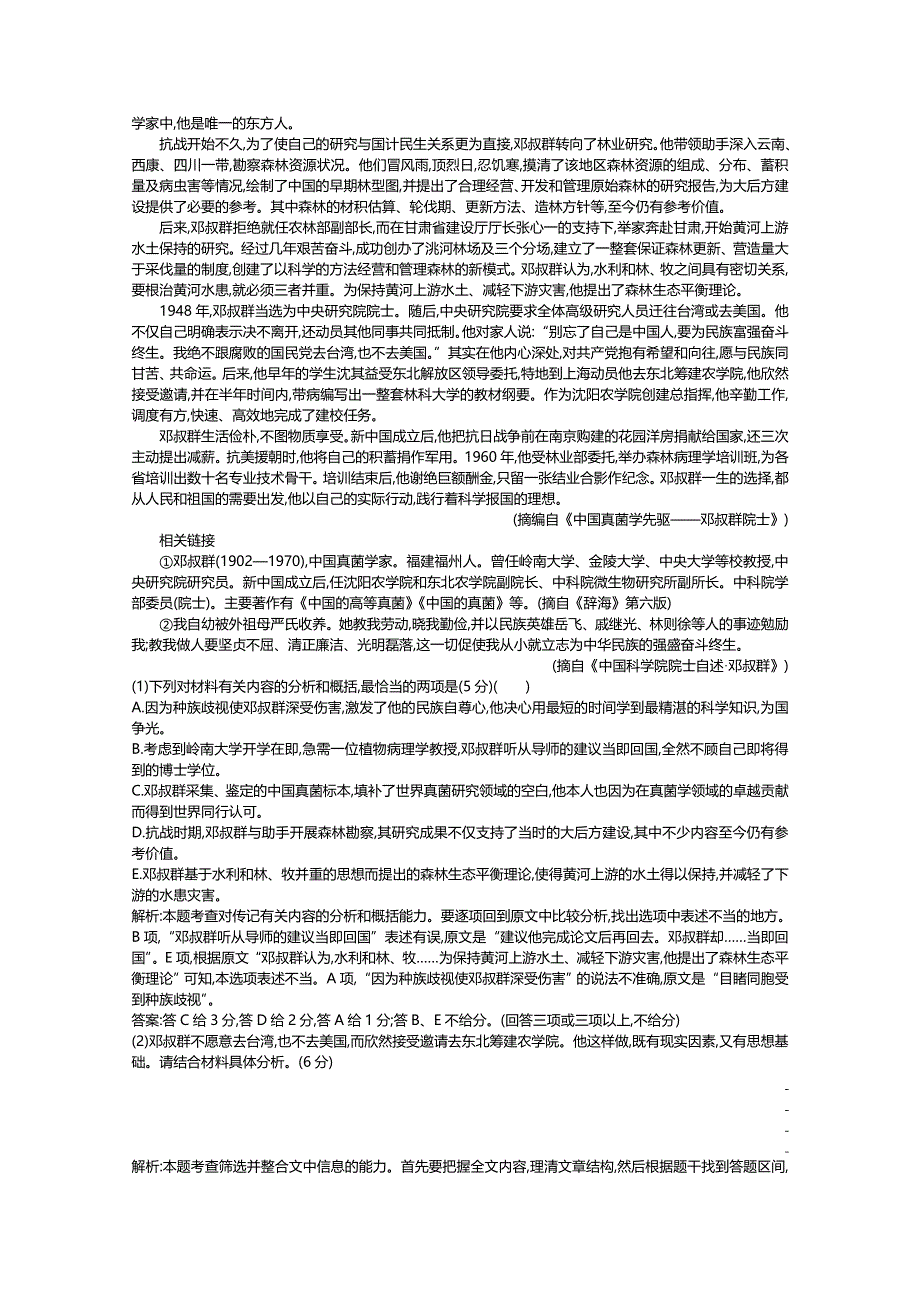 《导与练》2015届高考语文二轮复习 2011-2014年知识点汇总专题：2014年专题十七　实用类文本阅读 WORD版含解析.doc_第3页