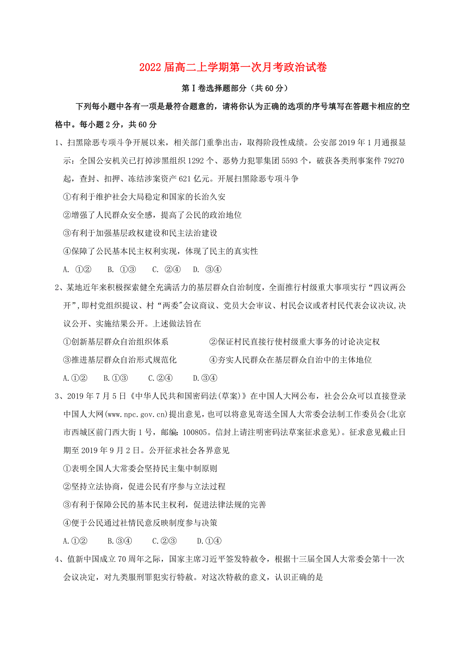 江西省宜春市奉新县2020-2021学年高二政治上学期月考试题.doc_第1页