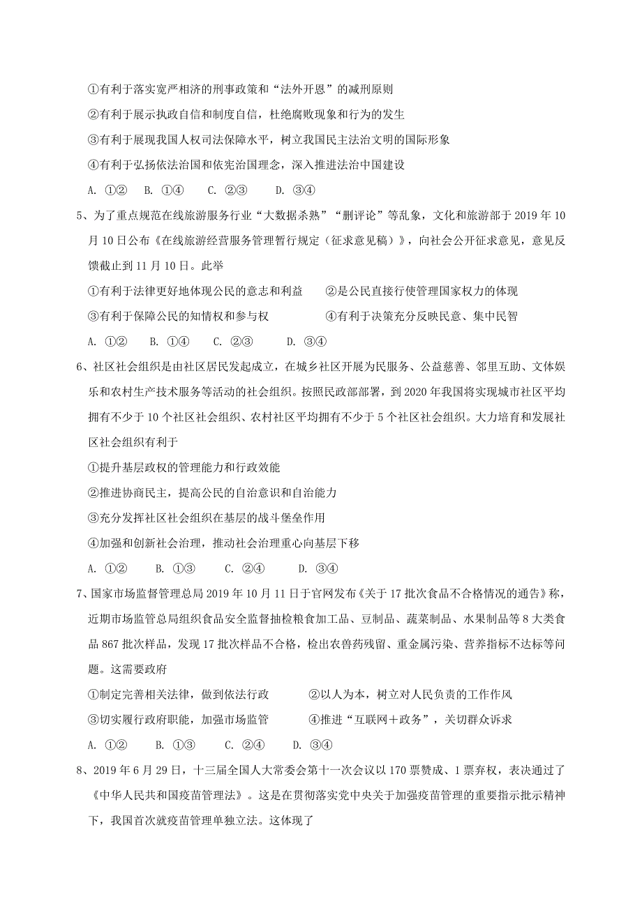 江西省宜春市奉新县2020-2021学年高二政治上学期月考试题.doc_第2页