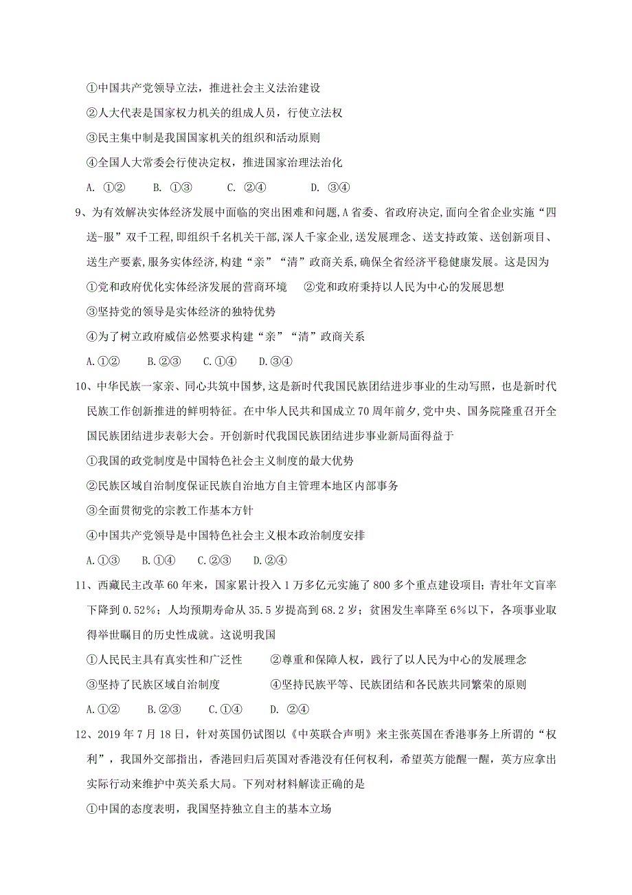 江西省宜春市奉新县2020-2021学年高二政治上学期月考试题.doc_第3页