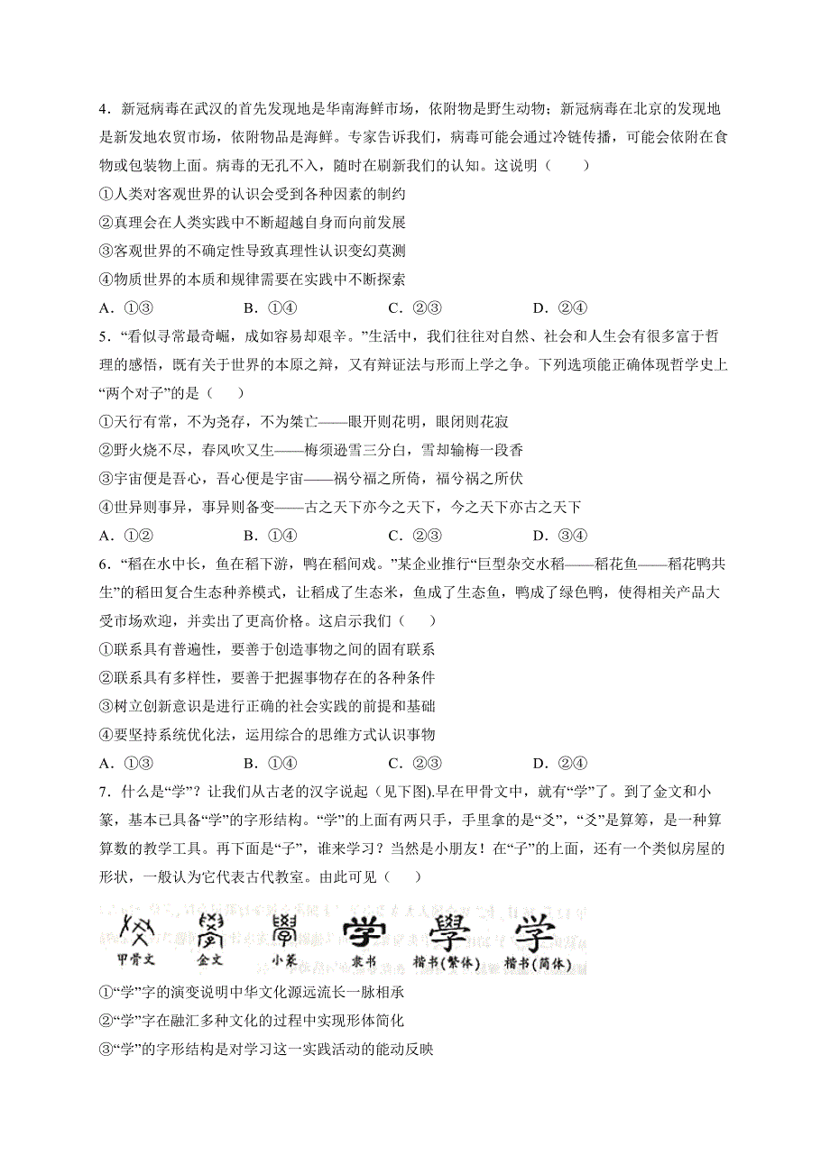 四川省成都外国语学校2020-2021学年高二4月月考政治试卷 WORD版含答案.docx_第2页