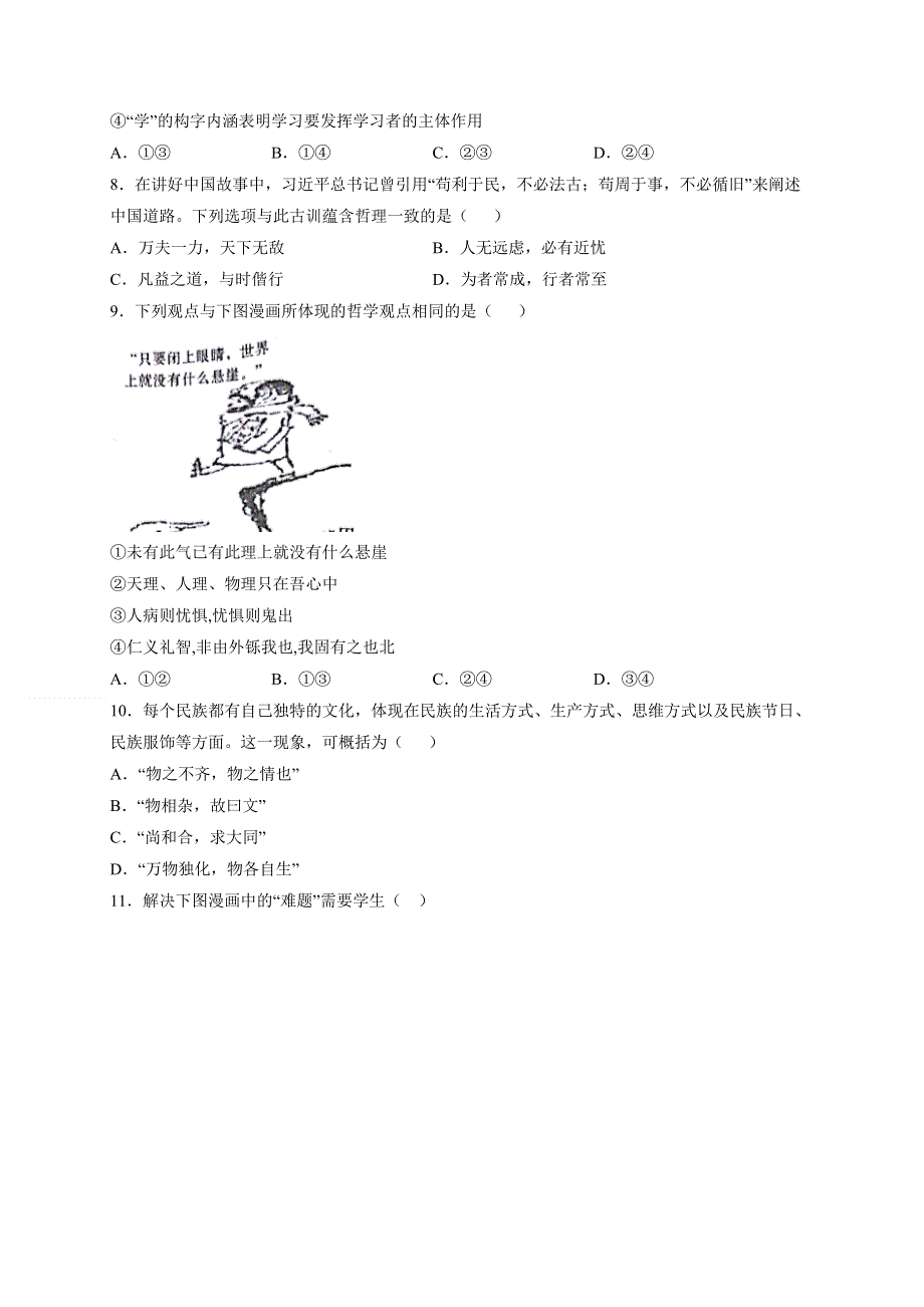 四川省成都外国语学校2020-2021学年高二4月月考政治试卷 WORD版含答案.docx_第3页