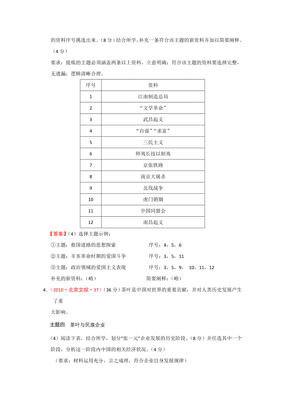 《精品推荐》北京市近三年（2011-2013）高考历史真题试题集锦：近代中国的经济（新人教版） 精校电子版含答案.doc_第2页