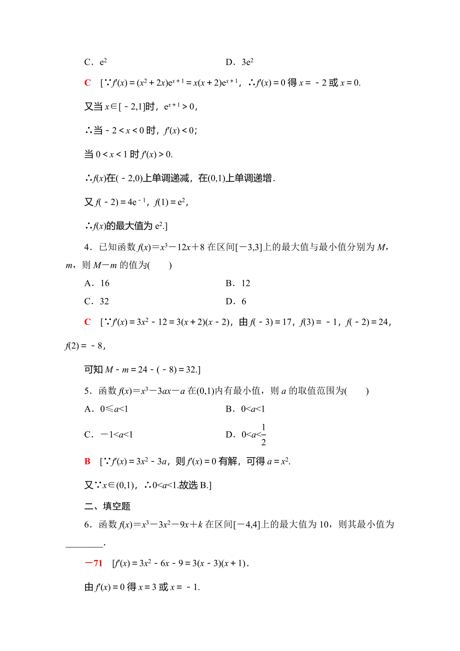 2019-2020学年人教A版数学选修2-2课时分层作业7　函数的最大（小）值与导数 WORD版含解析.doc_第2页