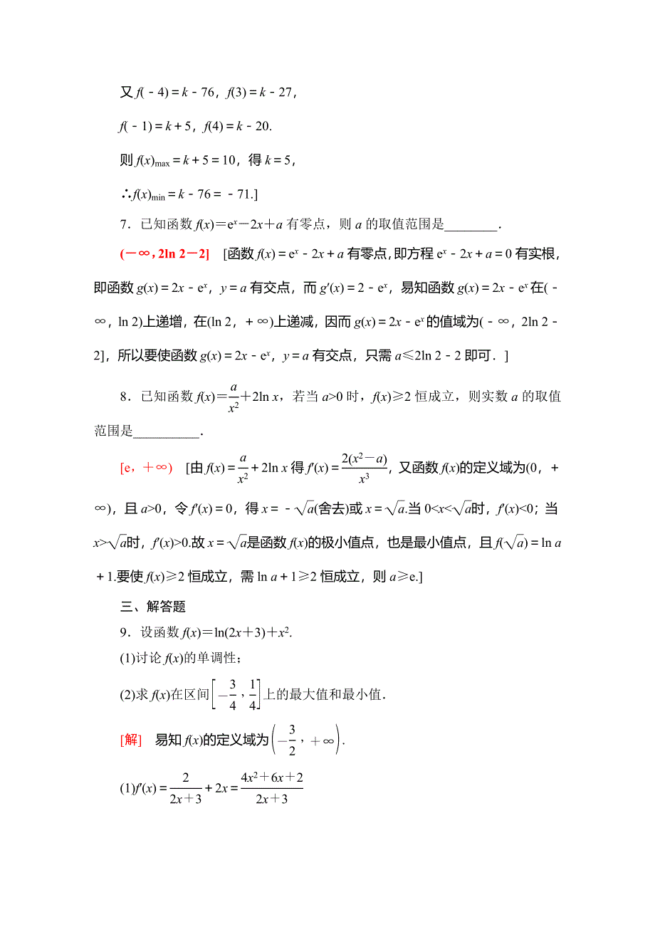 2019-2020学年人教A版数学选修2-2课时分层作业7　函数的最大（小）值与导数 WORD版含解析.doc_第3页