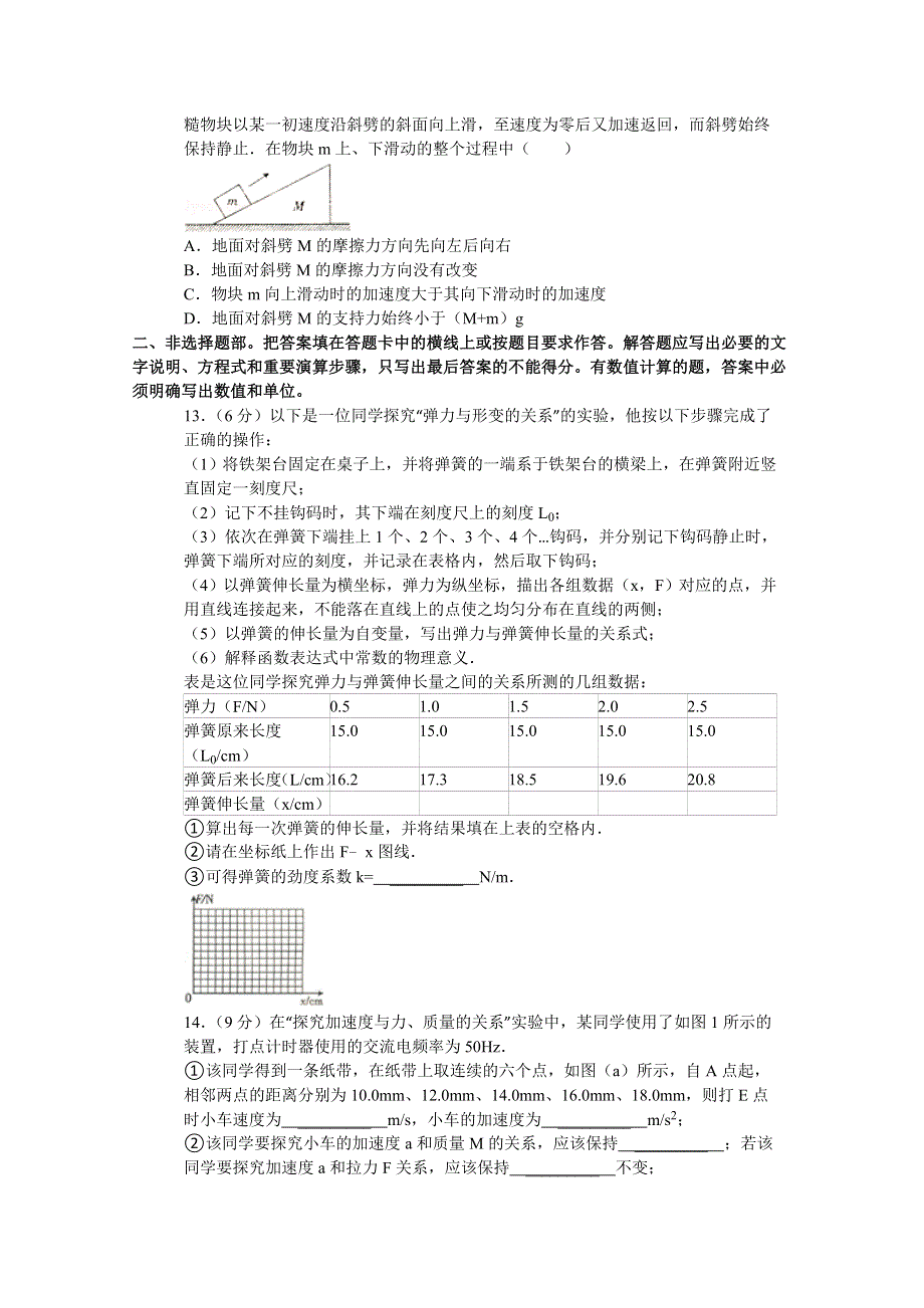 广西河池市2014-2015学年高一上学期期末物理试题 WORD版含解析.doc_第3页