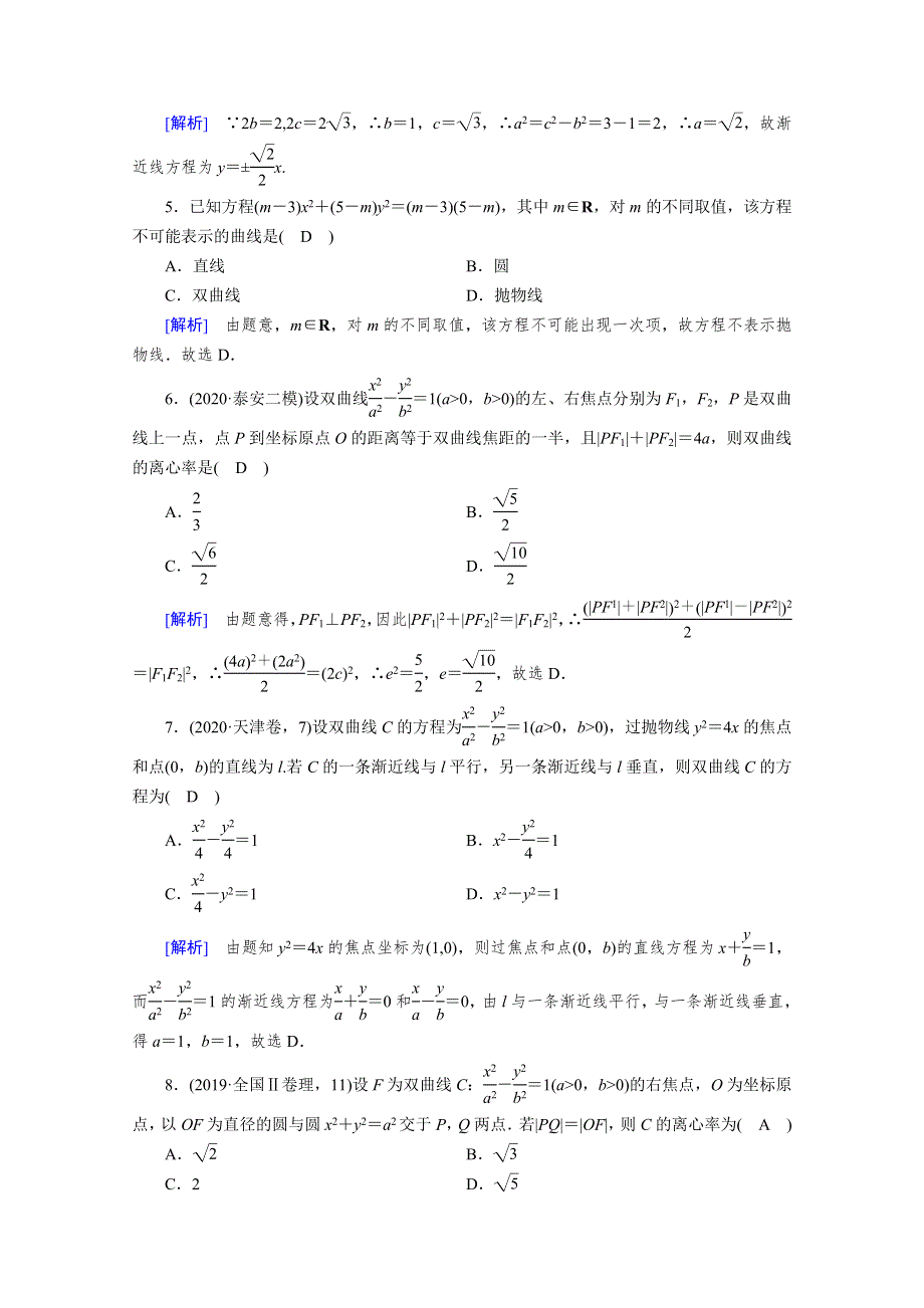 2020秋高中数学人教A版选修2-1课时作业：学业质量标准检测2 WORD版含解析.doc_第2页