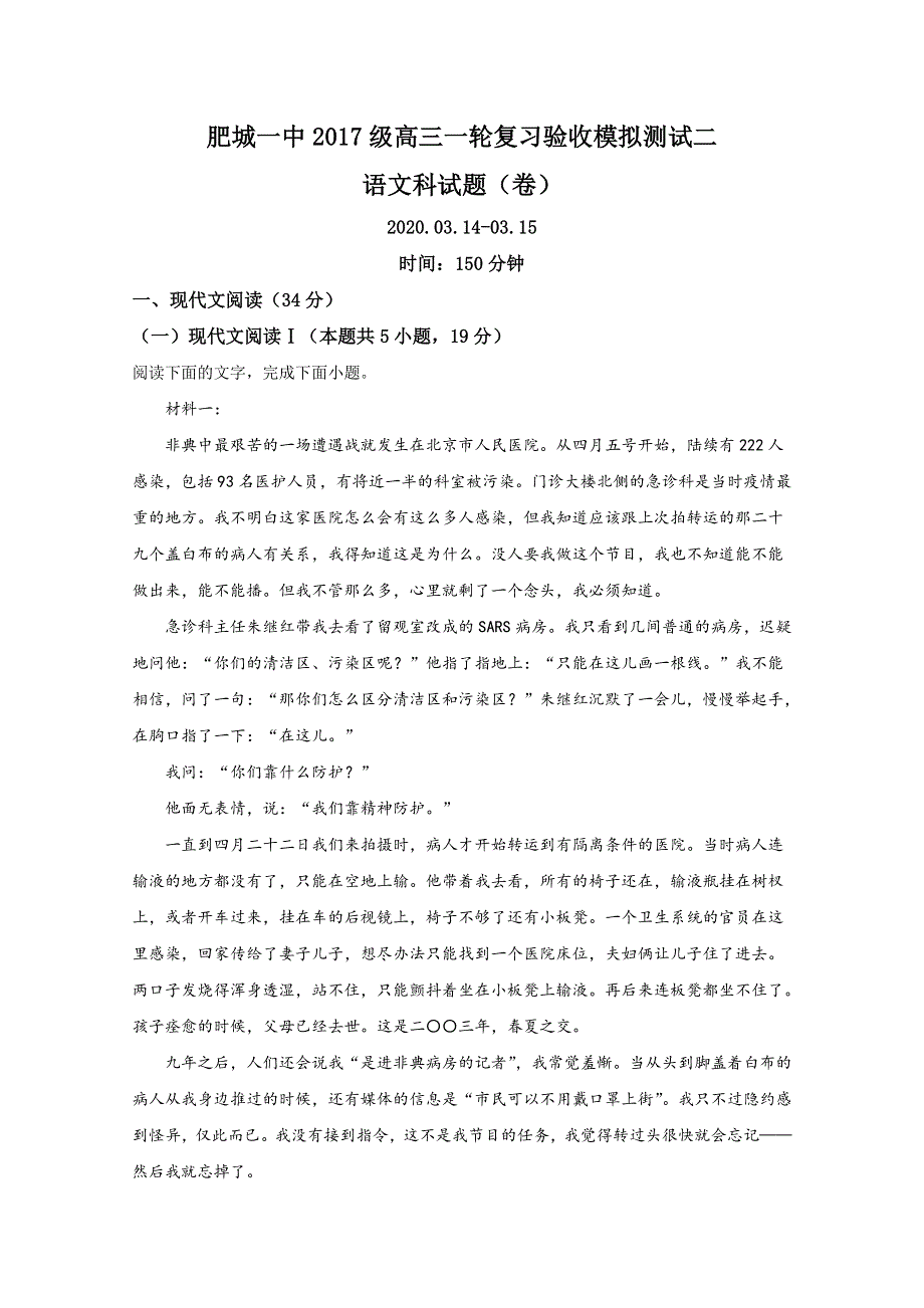 山东省泰安市肥城一中2020届高三下学期在线检测语文试题 WORD版含解析.doc_第1页