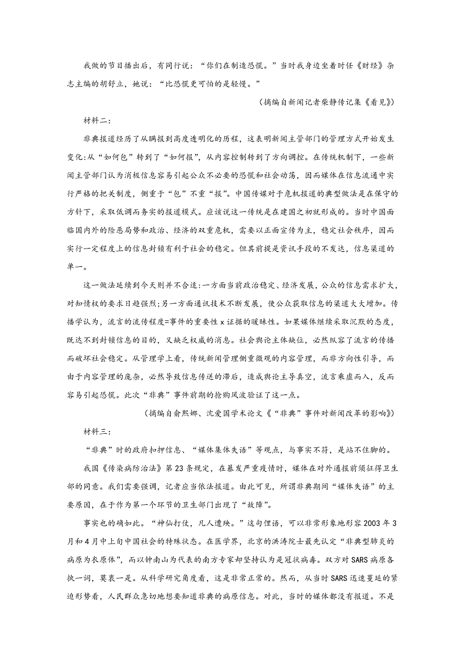 山东省泰安市肥城一中2020届高三下学期在线检测语文试题 WORD版含解析.doc_第2页