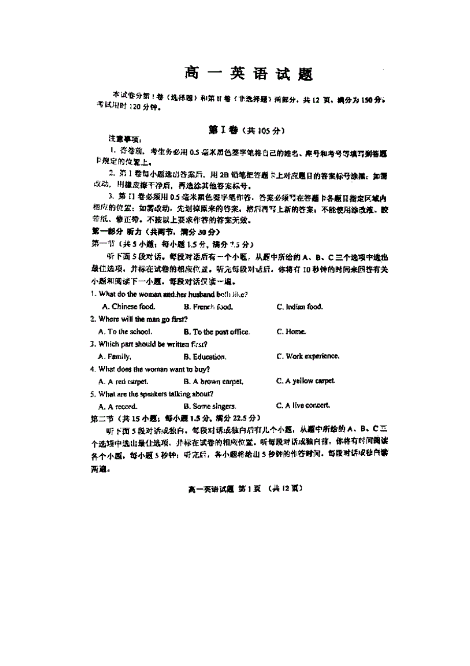 山东省泰安市肥城二中2012-2013学年高一下学期期中考试英语试题 扫描版含答案.doc_第1页