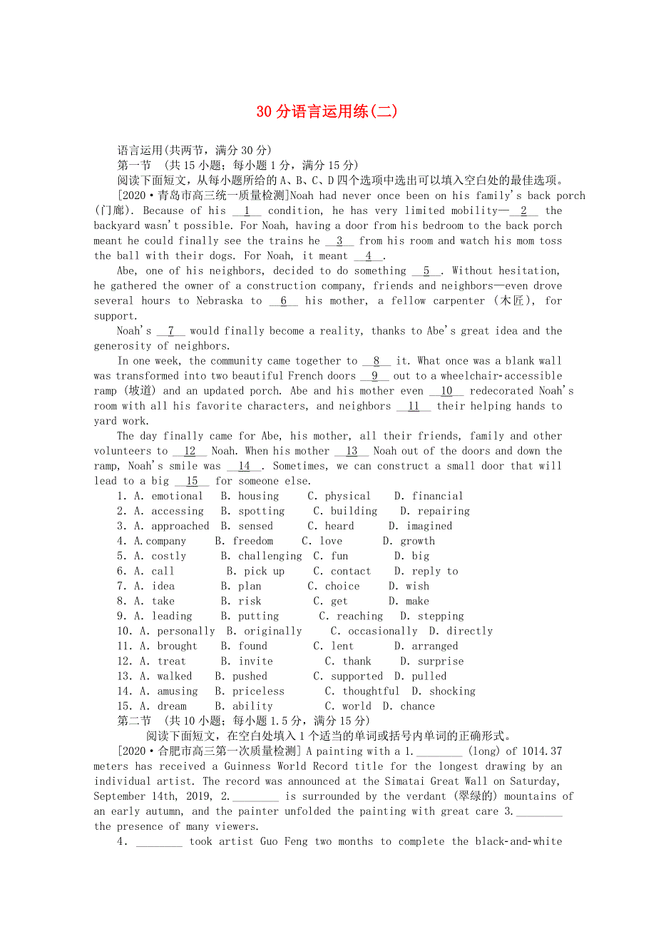 2021届高考英语二轮专题闯关导练 30分语言运用练（二）（含解析）.doc_第1页