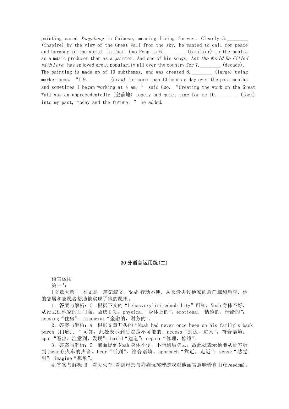 2021届高考英语二轮专题闯关导练 30分语言运用练（二）（含解析）.doc_第2页