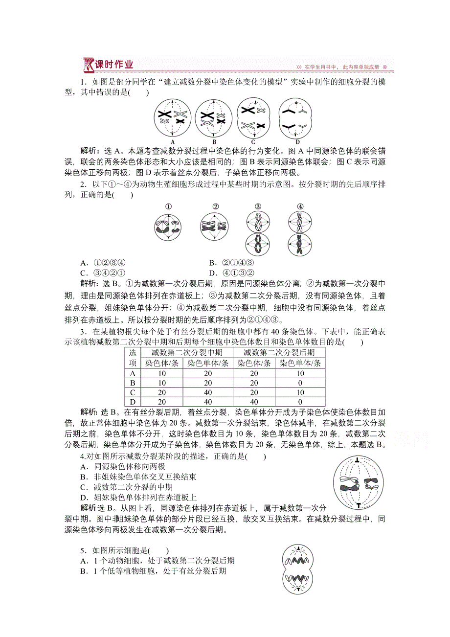 2014-2015学年人教版高中生物必修2 第二章第1节第2课时课时作业 WORD版含解析.doc_第1页