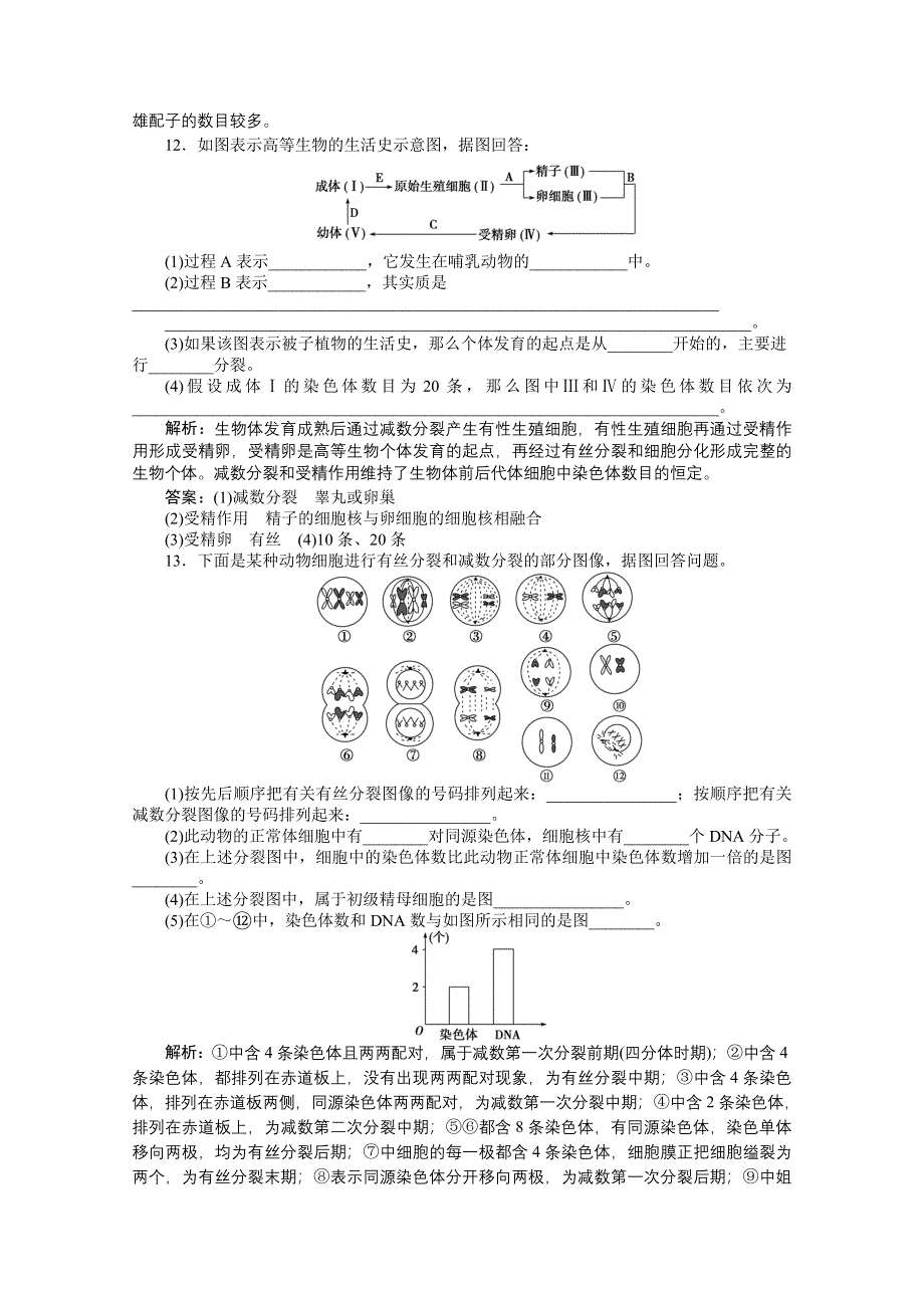 2014-2015学年人教版高中生物必修2 第二章第1节第2课时课时作业 WORD版含解析.doc_第3页