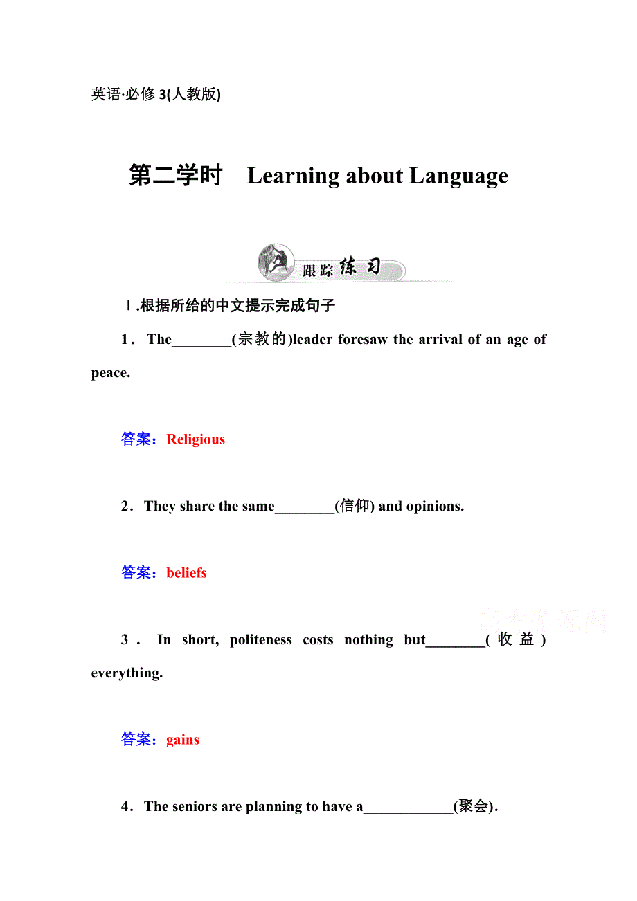 2014-2015学年人教版高中英语必修三练习：UNIT 1 第二学时.doc_第1页