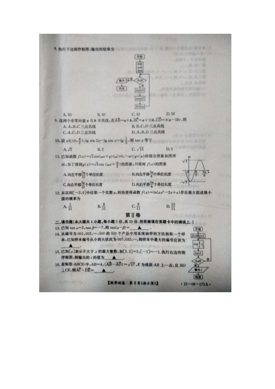 广西河池市2014-2015学年高一下学期期末考试数学试题 扫描版无答案.doc_第2页